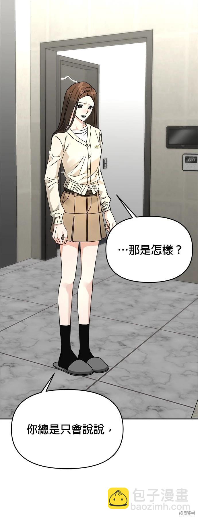 請以惡魔之名喚我 - 第26話(1/2) - 6