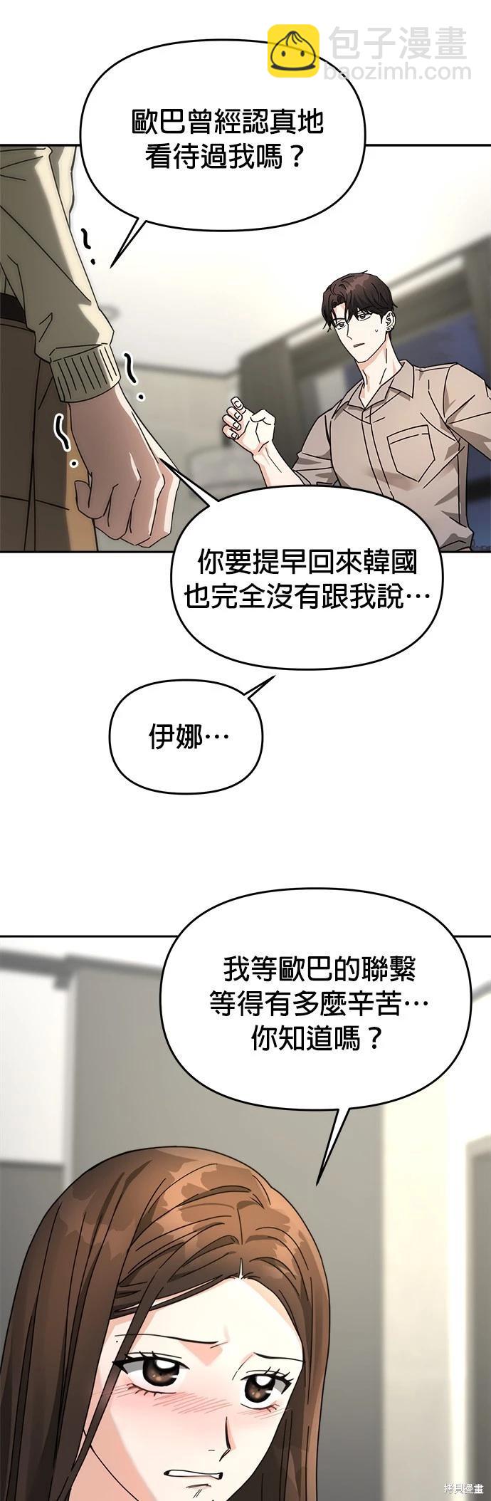 請以惡魔之名喚我 - 第26話(1/2) - 7