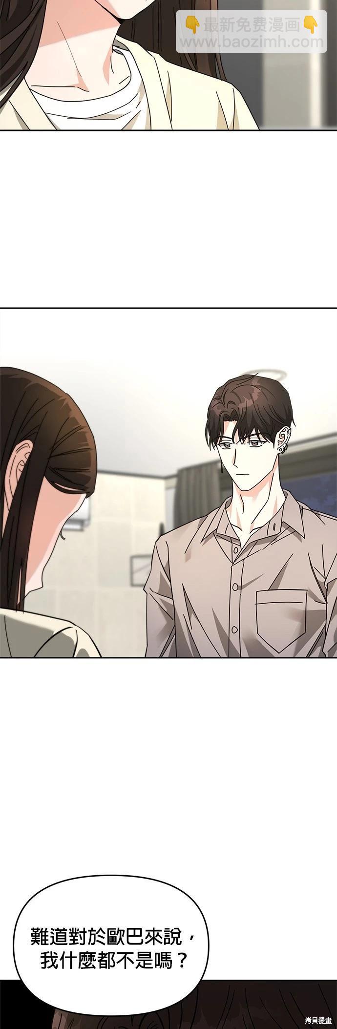 請以惡魔之名喚我 - 第26話(1/2) - 8