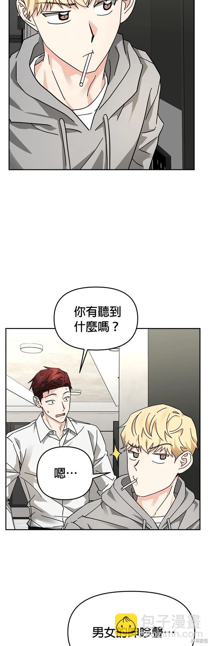 請以惡魔之名喚我 - 第26話(1/2) - 7