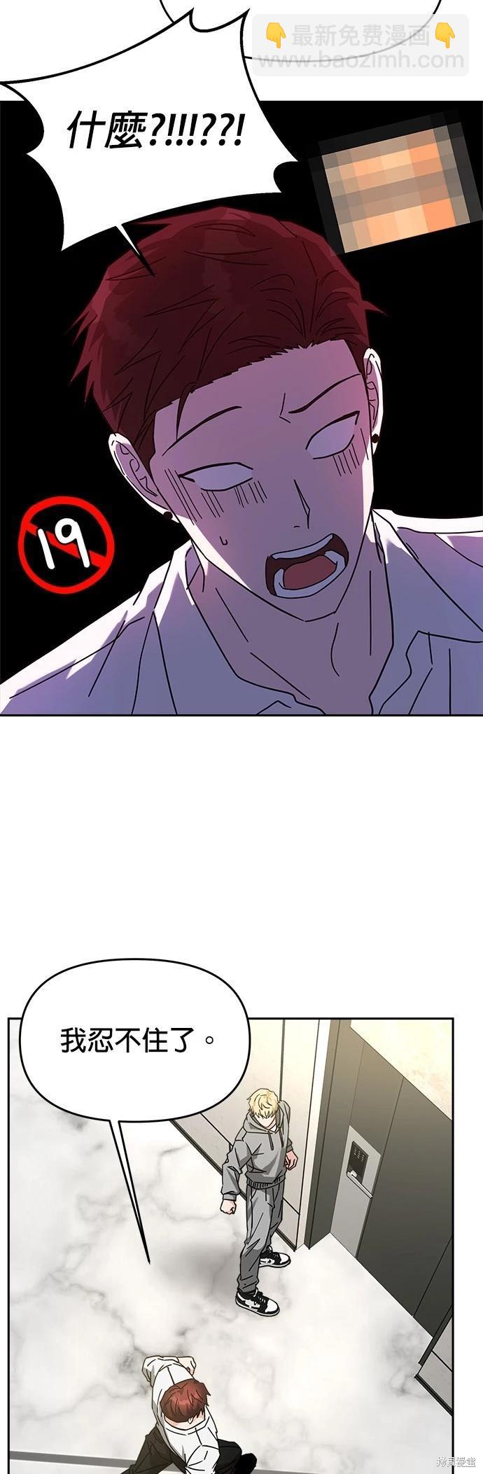 請以惡魔之名喚我 - 第26話(1/2) - 8