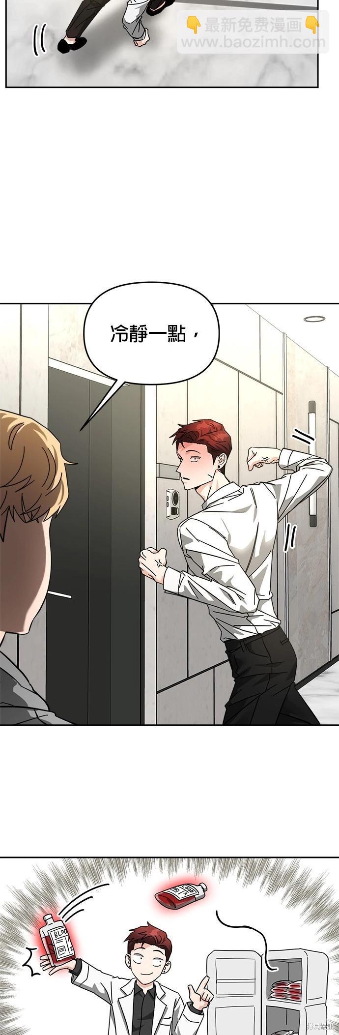 請以惡魔之名喚我 - 第26話(1/2) - 1