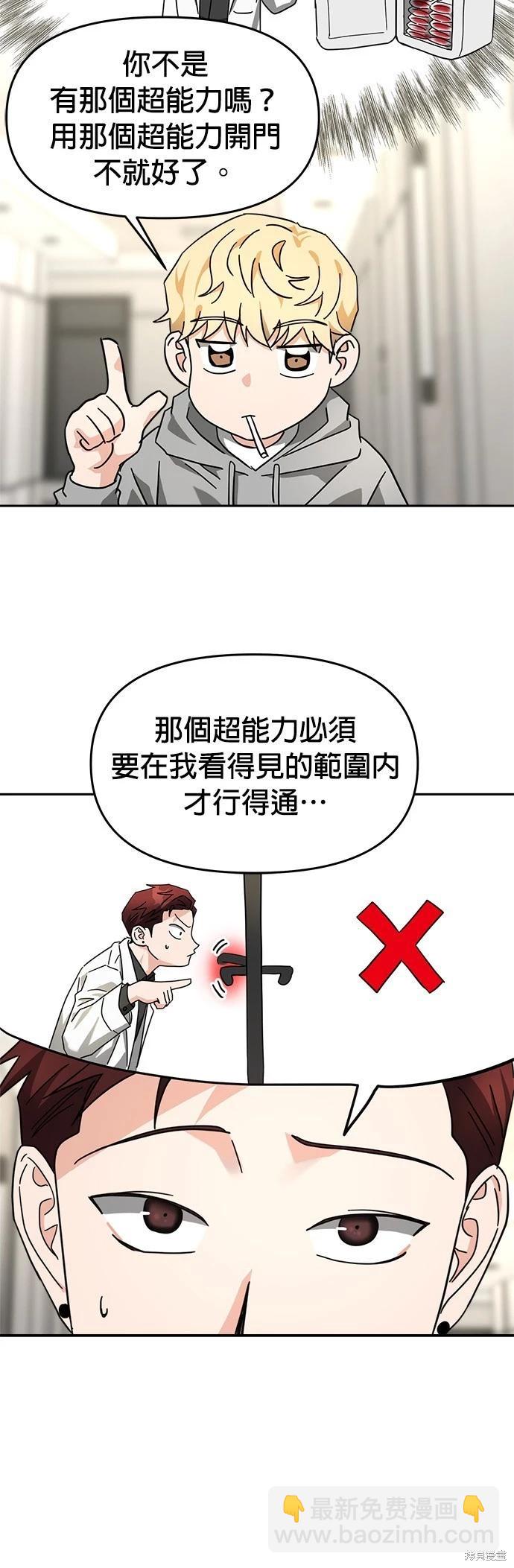 請以惡魔之名喚我 - 第26話(1/2) - 2