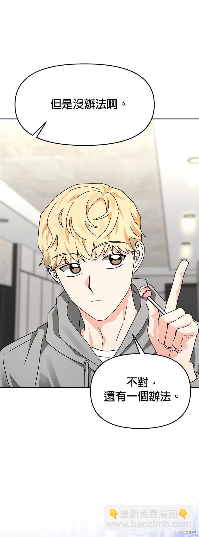 請以惡魔之名喚我 - 第26話(1/2) - 5