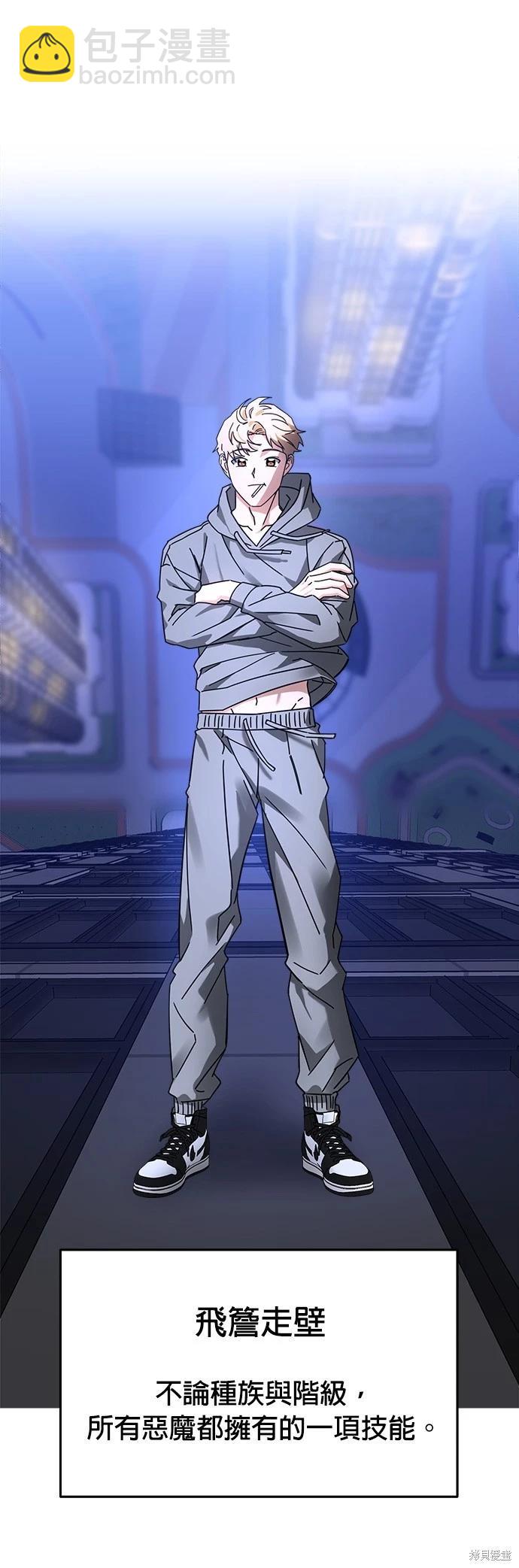 請以惡魔之名喚我 - 第26話(1/2) - 1