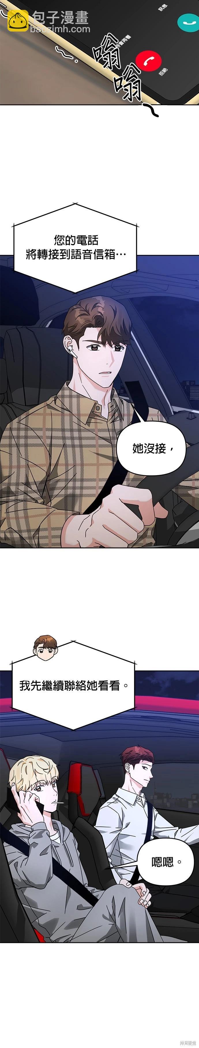 請以惡魔之名喚我 - 第26話(1/2) - 5