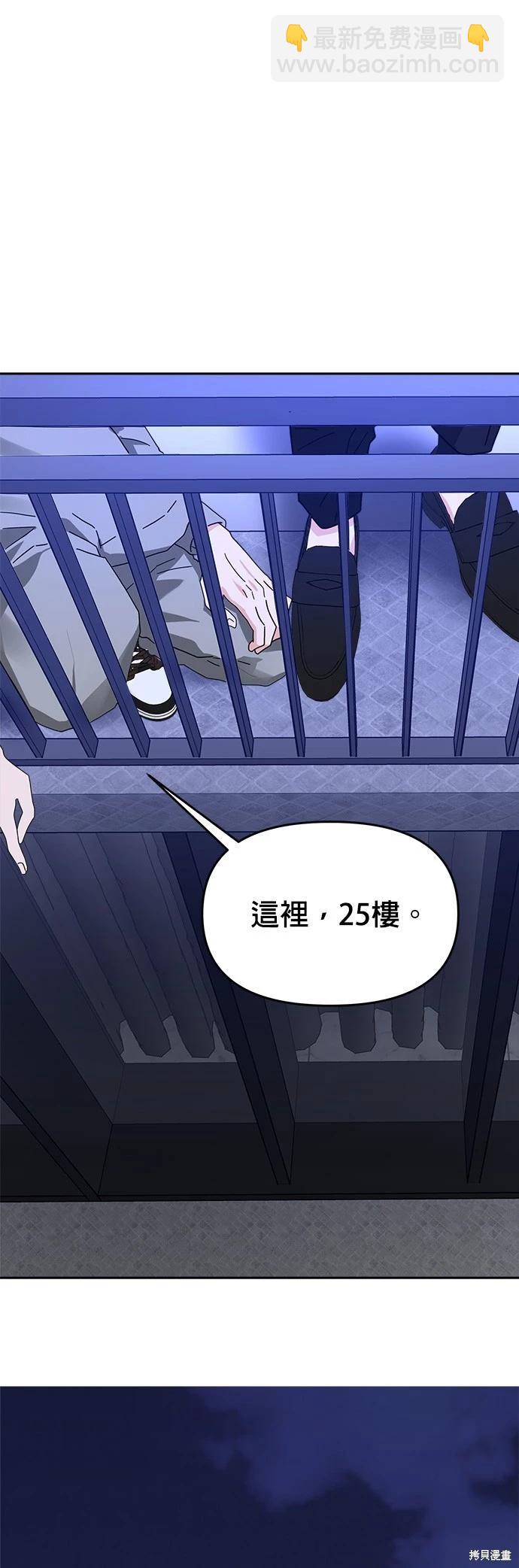 請以惡魔之名喚我 - 第26話(2/2) - 2