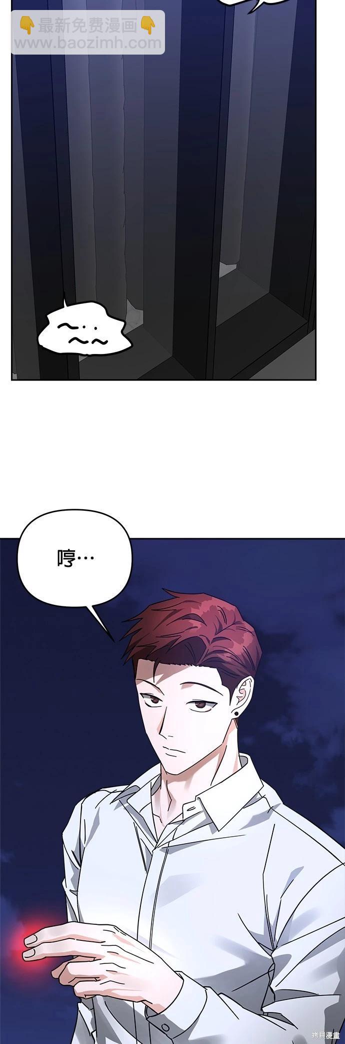 請以惡魔之名喚我 - 第26話(2/2) - 1