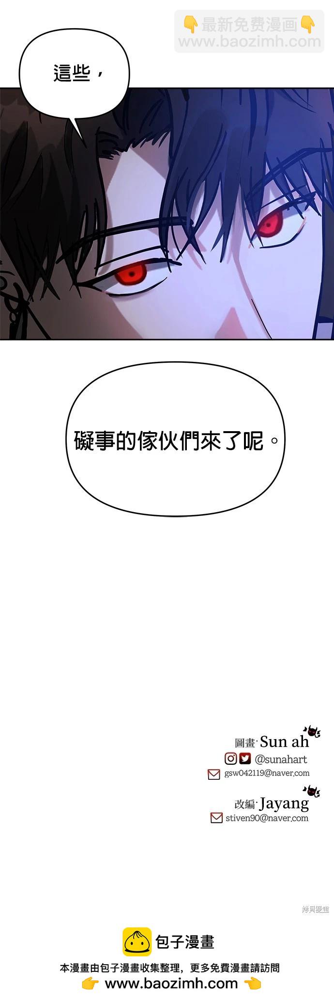 請以惡魔之名喚我 - 第26話(2/2) - 2