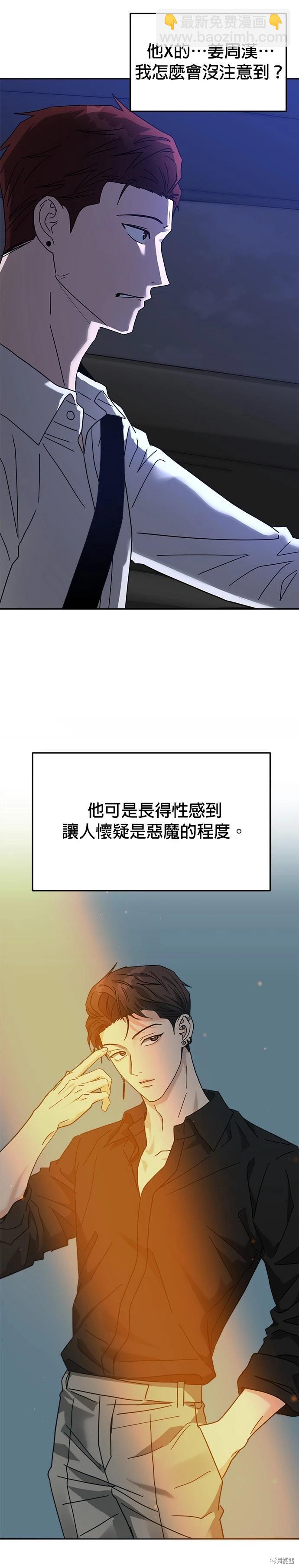 請以惡魔之名喚我 - 第26話(1/2) - 6