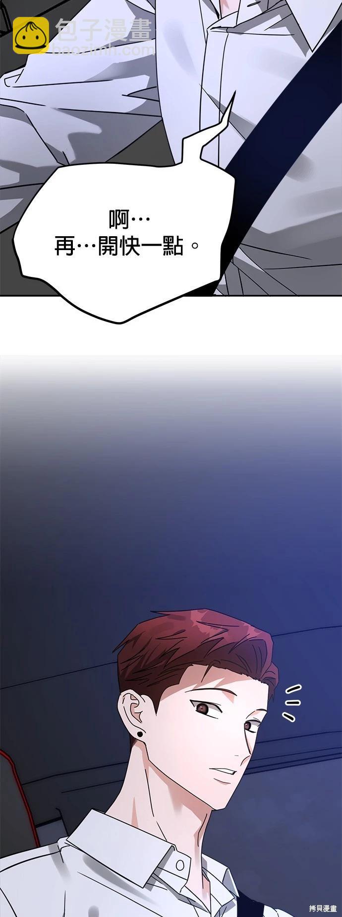 請以惡魔之名喚我 - 第26話(1/2) - 8