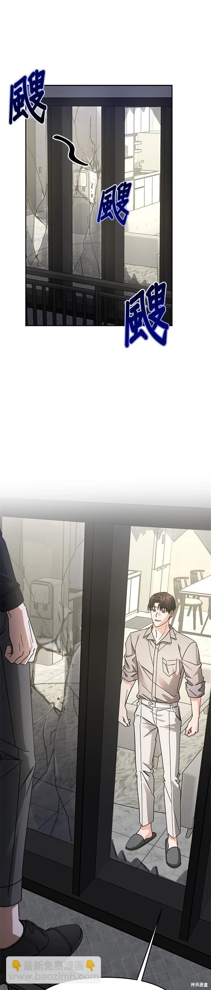 請以惡魔之名喚我 - 第28話 - 5