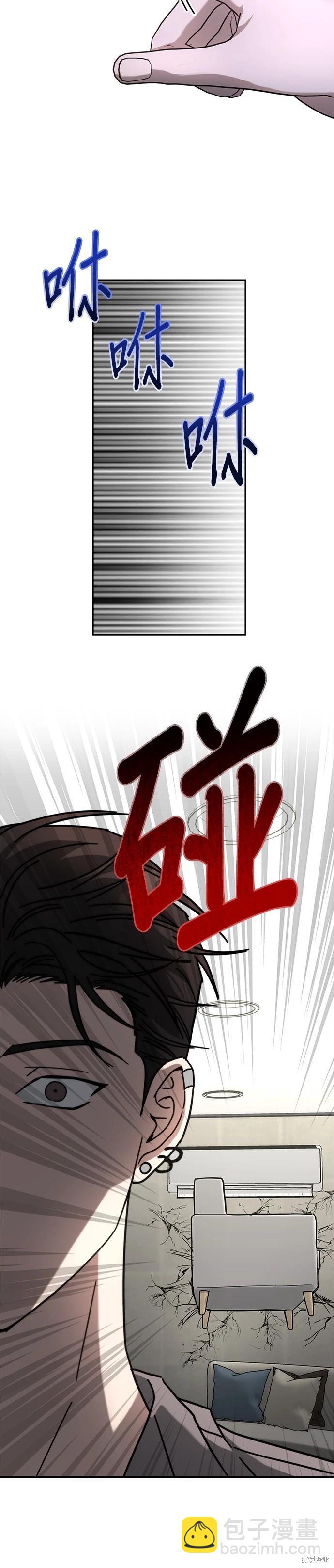 請以惡魔之名喚我 - 第28話 - 1