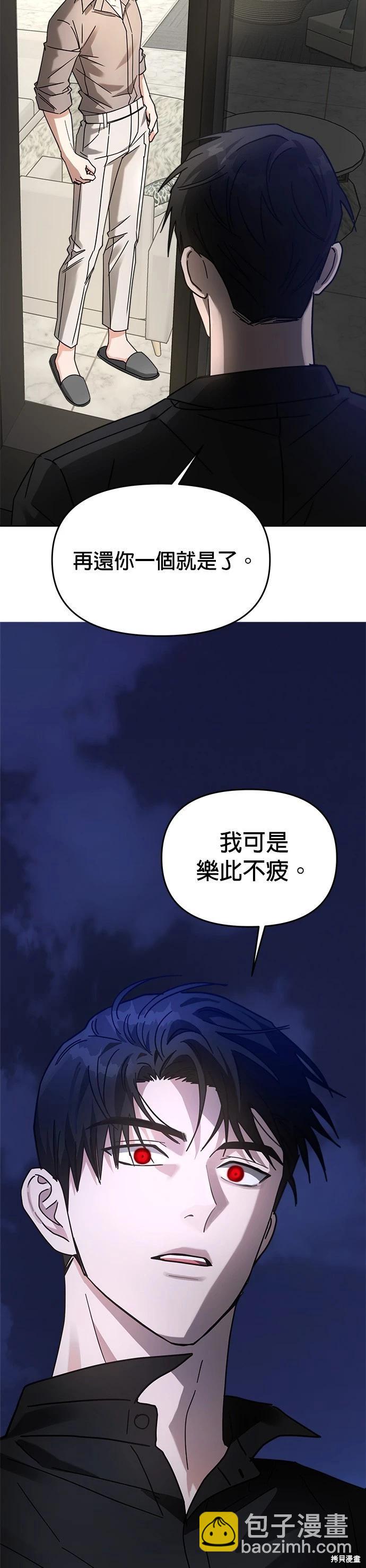 請以惡魔之名喚我 - 第28話 - 4