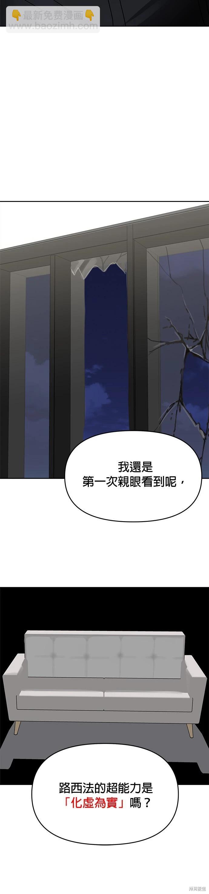 請以惡魔之名喚我 - 第28話 - 5