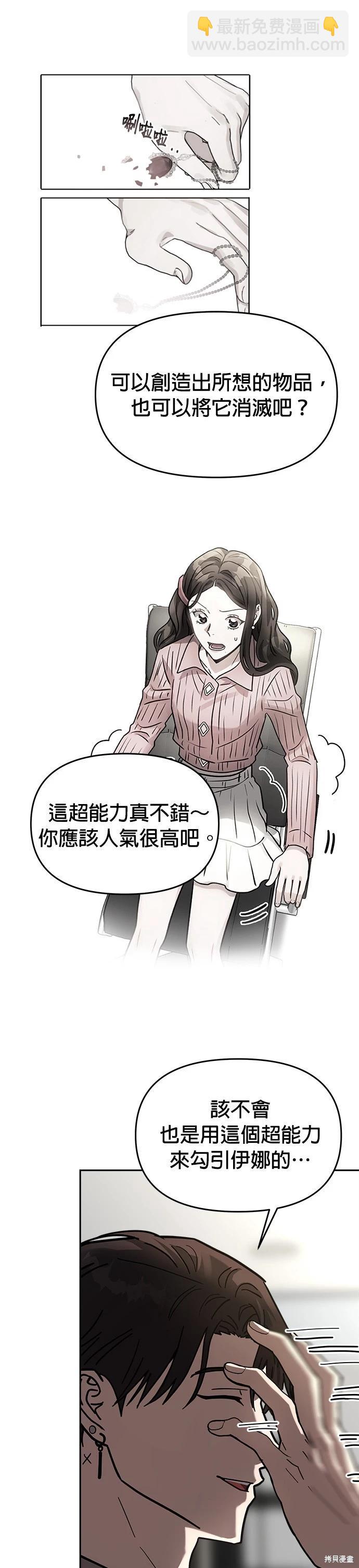 請以惡魔之名喚我 - 第28話 - 6