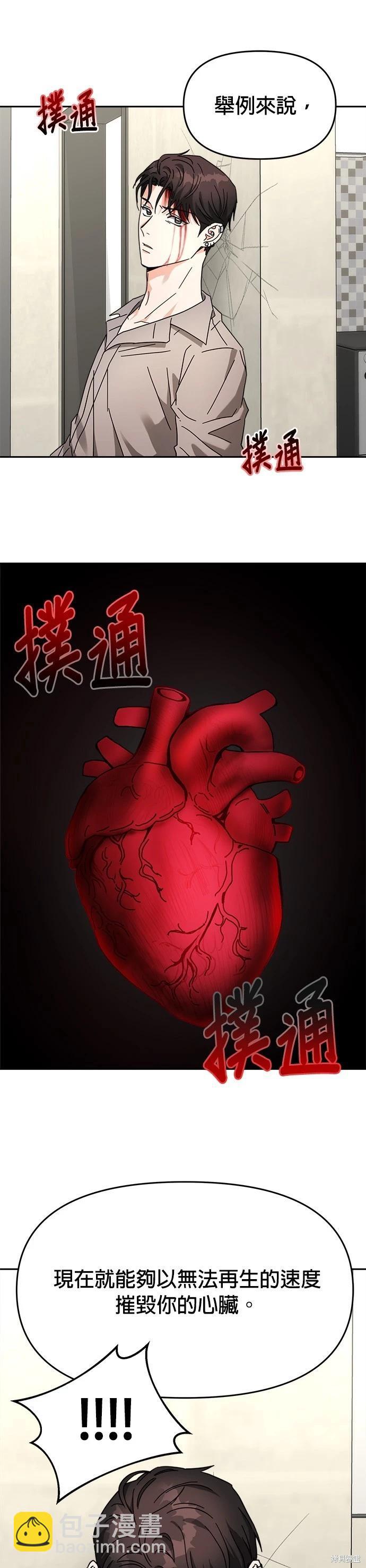 請以惡魔之名喚我 - 第28話 - 3