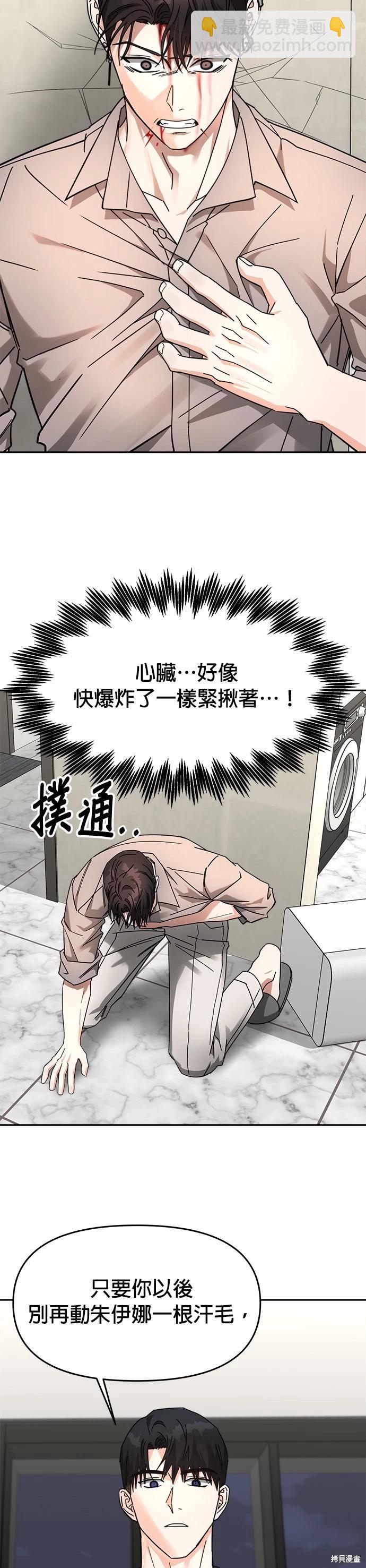 請以惡魔之名喚我 - 第28話 - 4