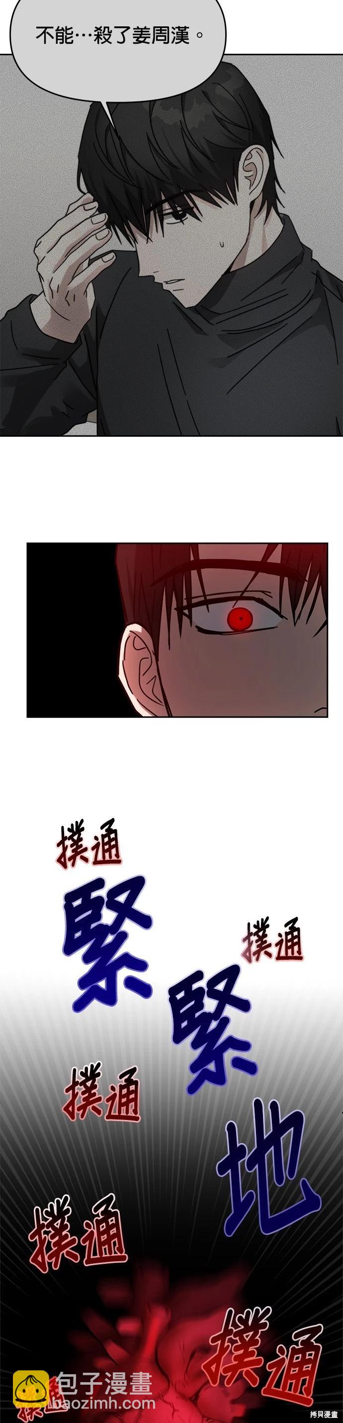 請以惡魔之名喚我 - 第28話 - 2