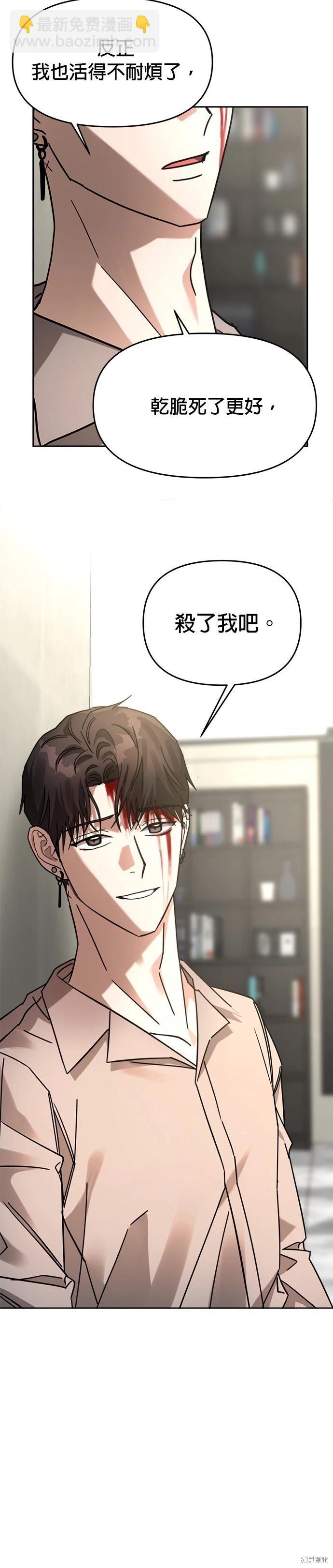 請以惡魔之名喚我 - 第28話 - 5