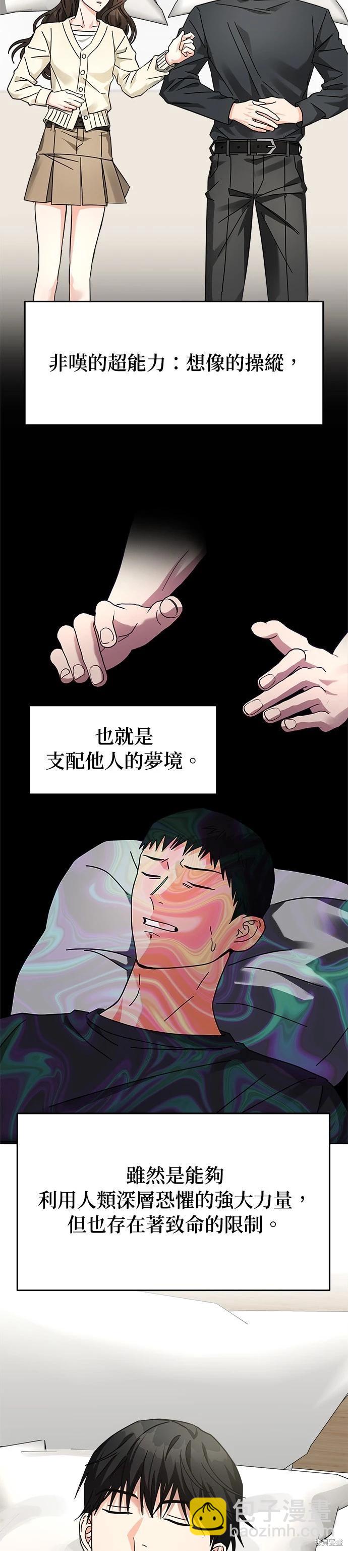 請以惡魔之名喚我 - 第28話 - 5