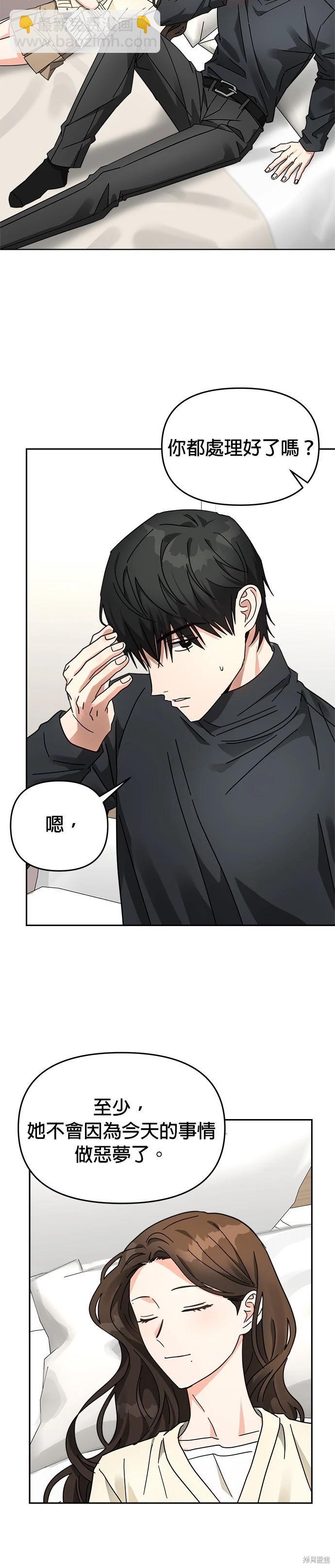 請以惡魔之名喚我 - 第28話 - 2