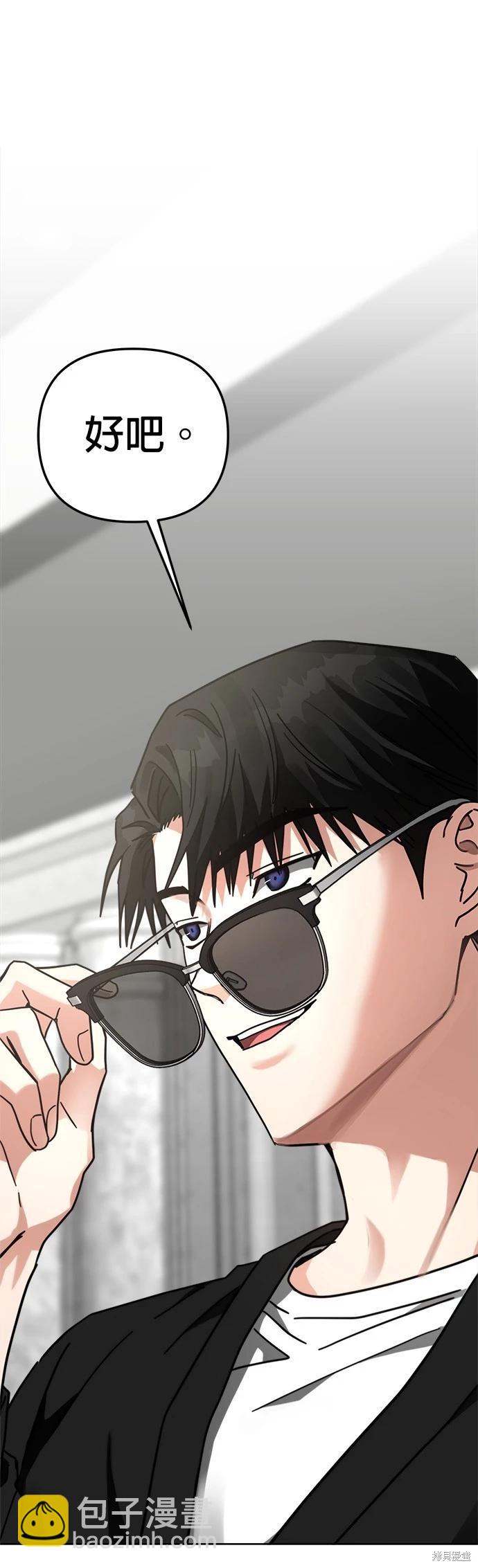 請以惡魔之名喚我 - 第30話 - 5