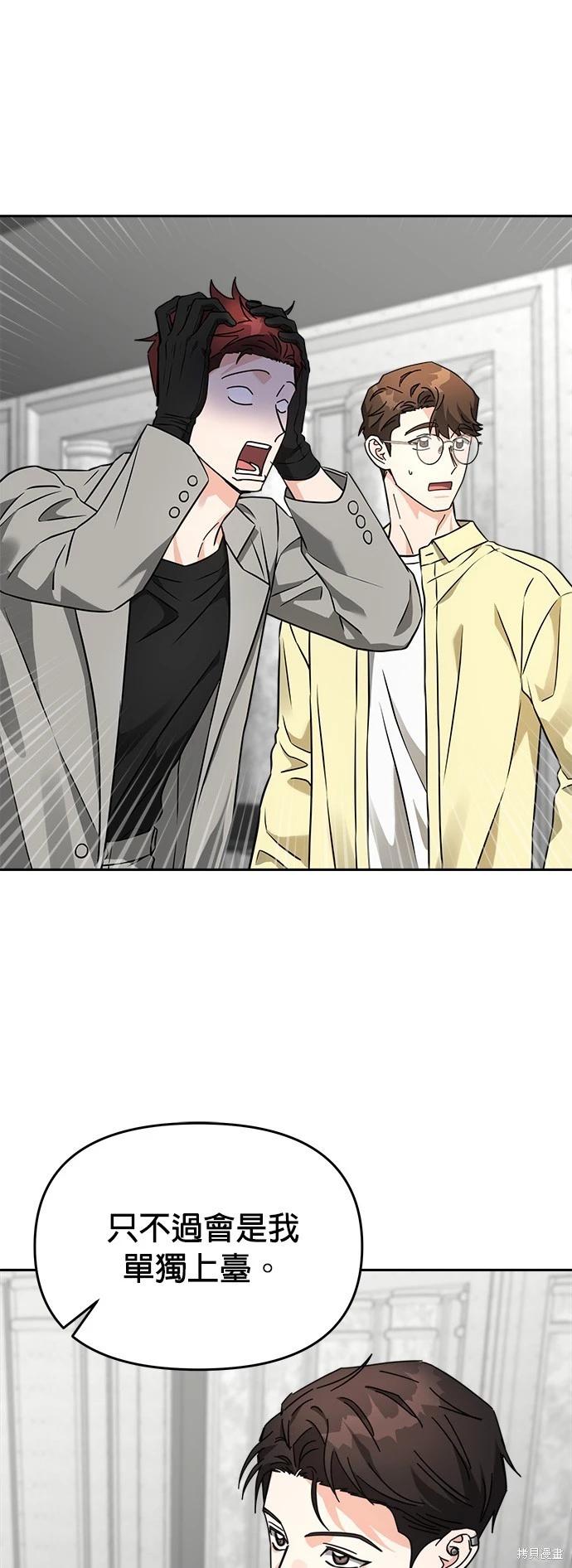 請以惡魔之名喚我 - 第30話 - 6