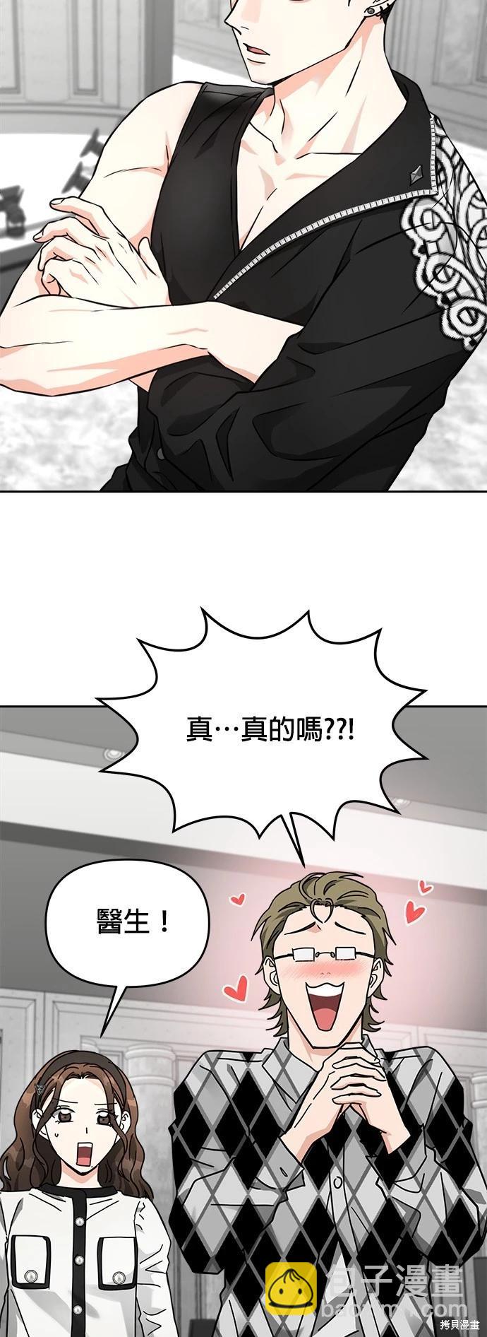 請以惡魔之名喚我 - 第30話 - 7