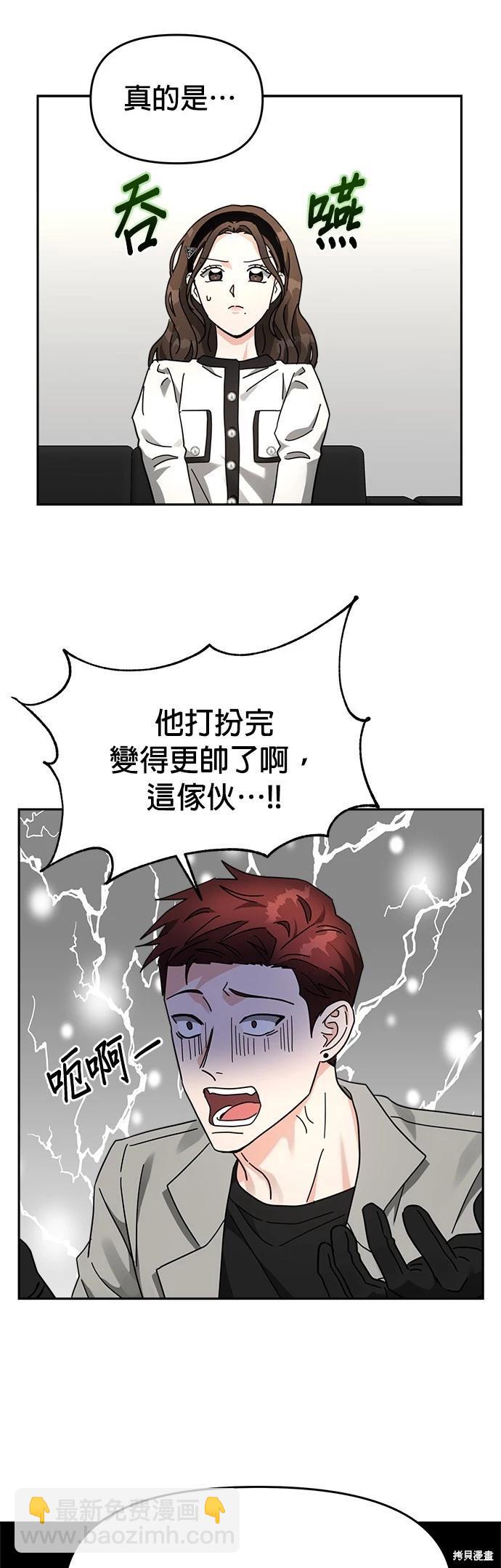 請以惡魔之名喚我 - 第30話 - 5