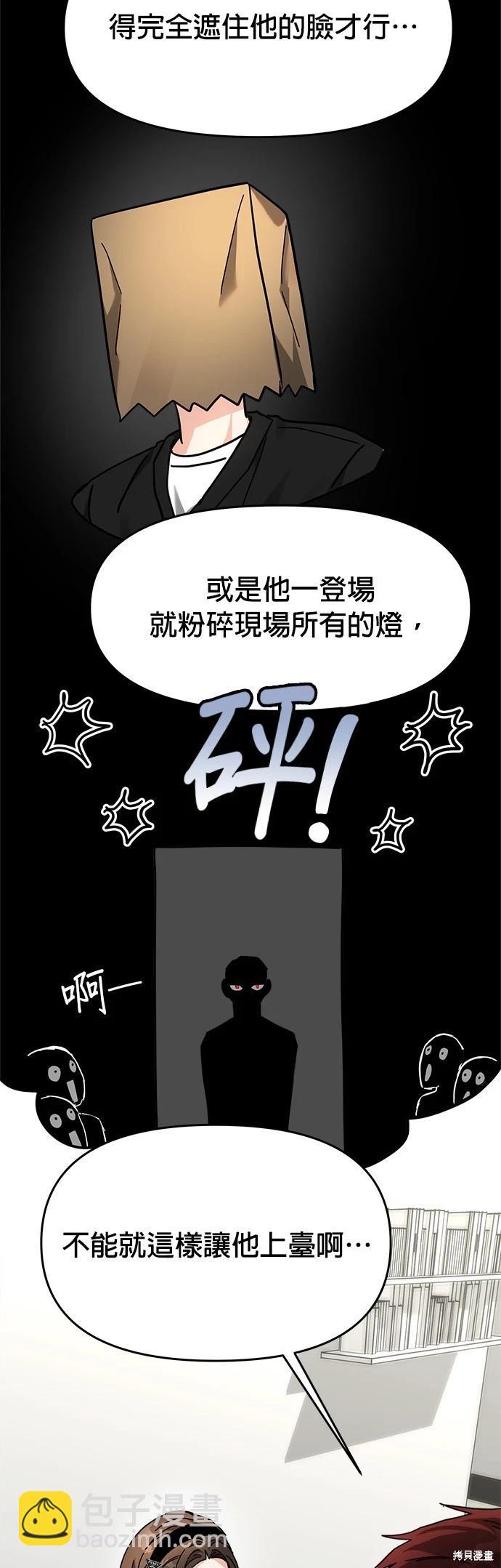 請以惡魔之名喚我 - 第30話 - 6