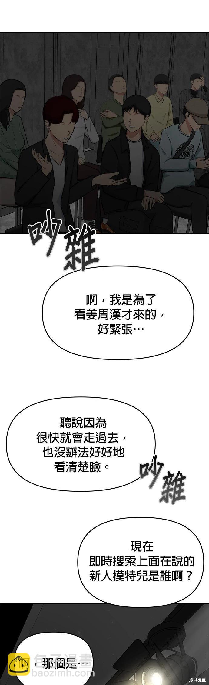 請以惡魔之名喚我 - 第30話 - 5