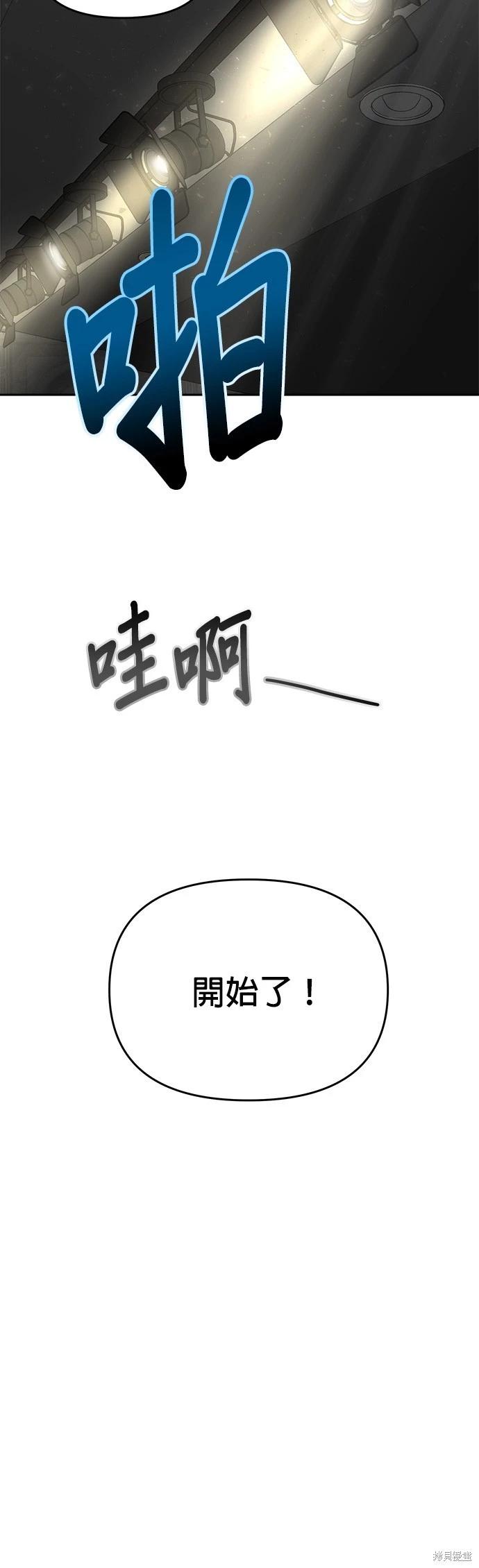 請以惡魔之名喚我 - 第30話 - 6