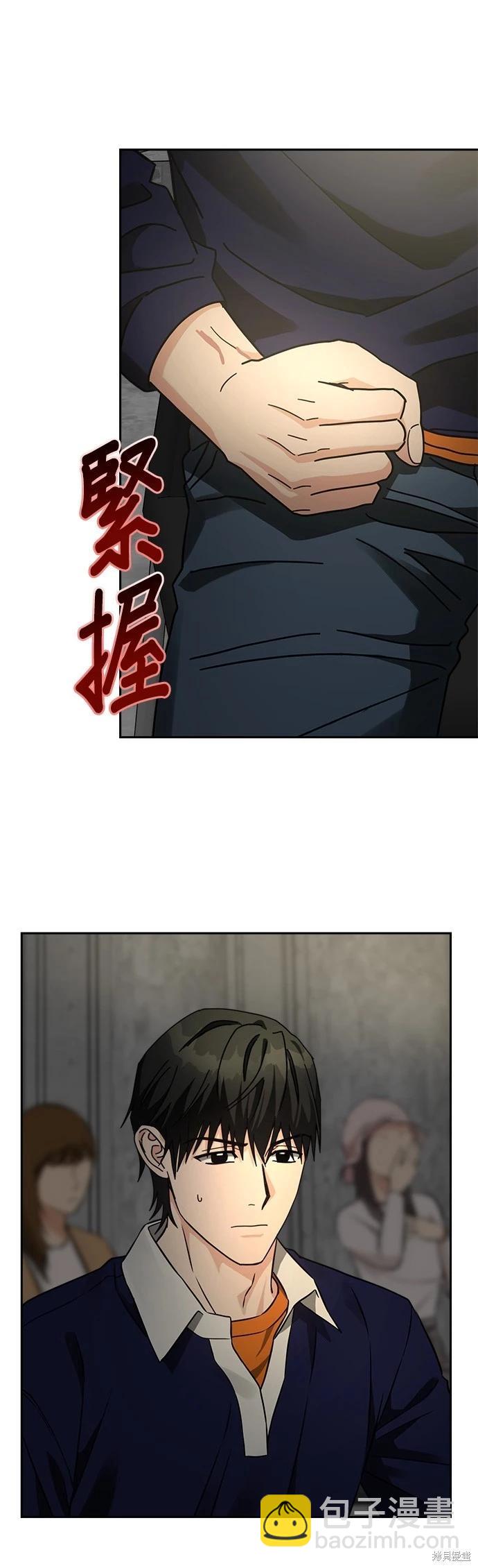 請以惡魔之名喚我 - 第30話 - 7