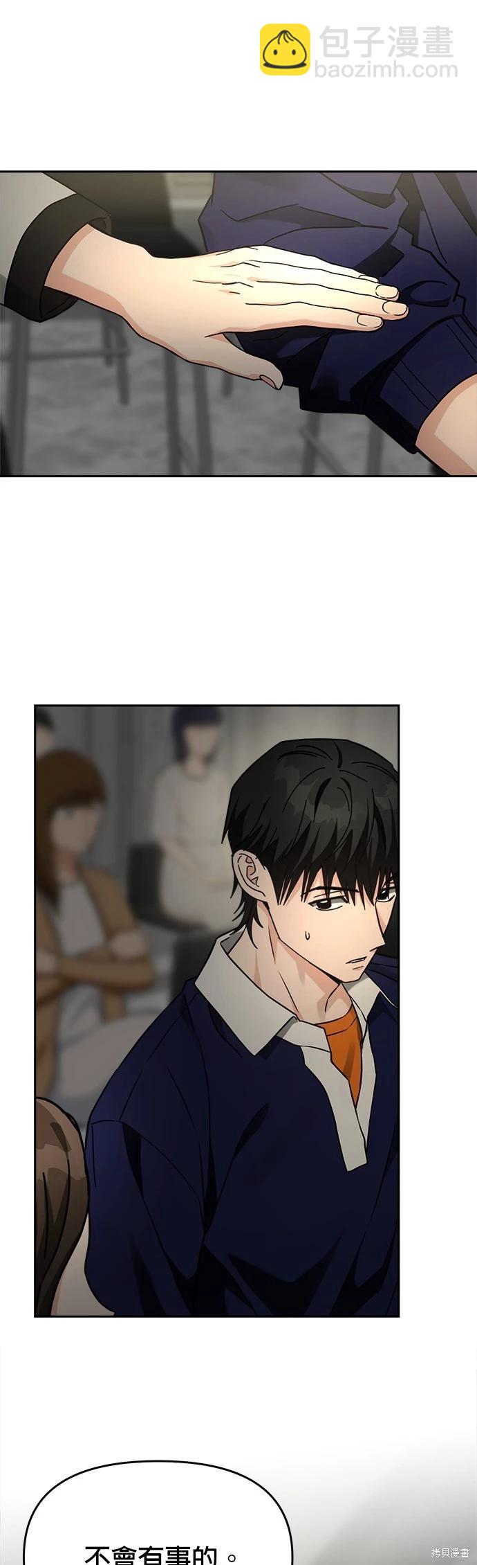 請以惡魔之名喚我 - 第30話 - 1