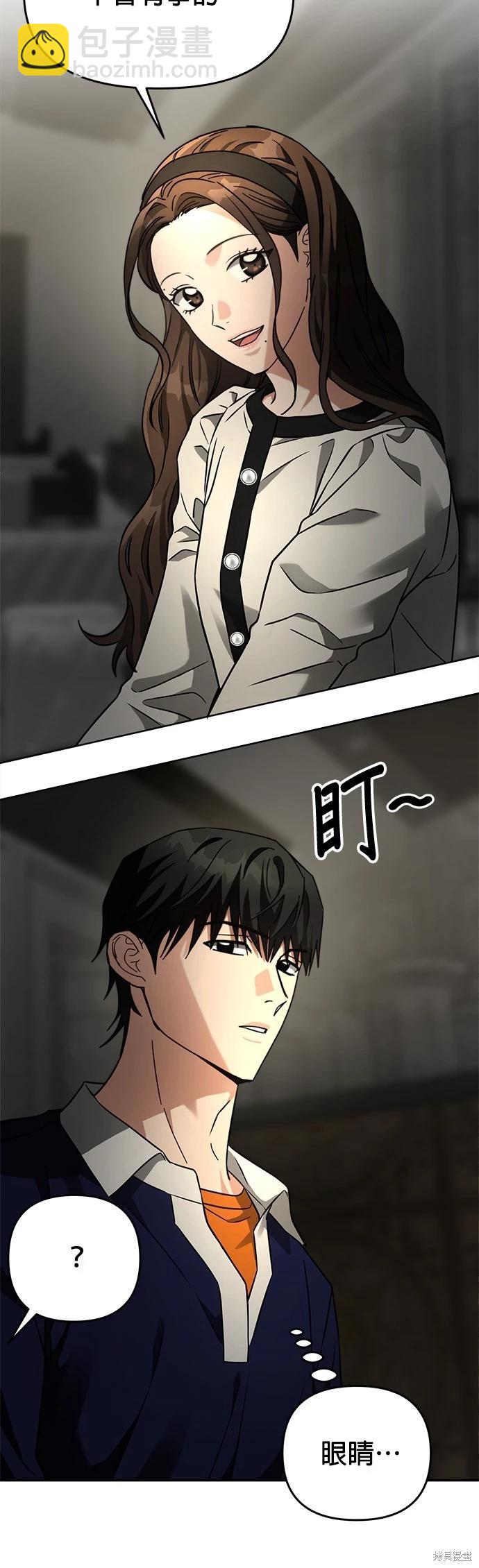 請以惡魔之名喚我 - 第30話 - 2