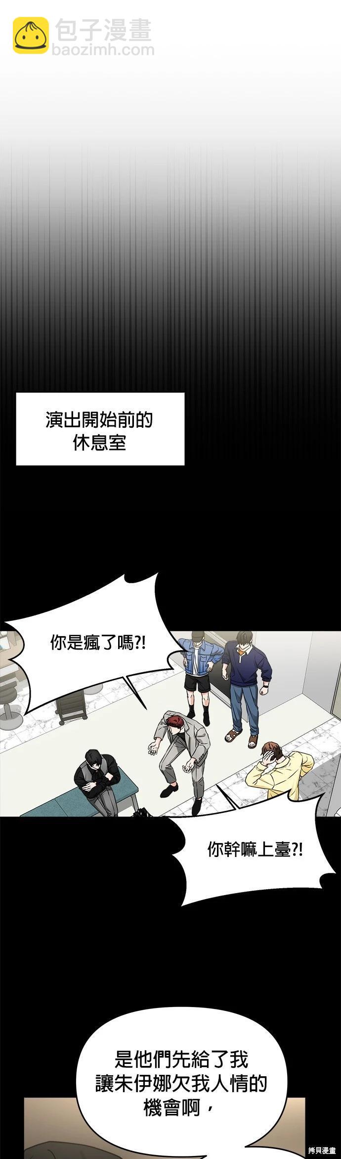 請以惡魔之名喚我 - 第30話 - 3