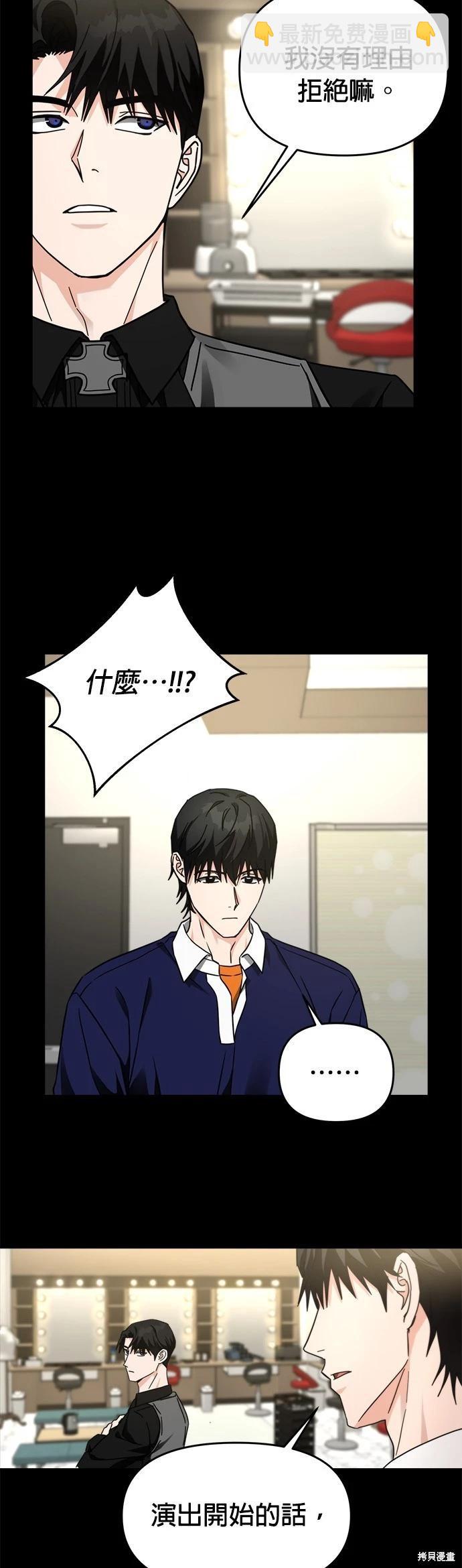 請以惡魔之名喚我 - 第30話 - 4