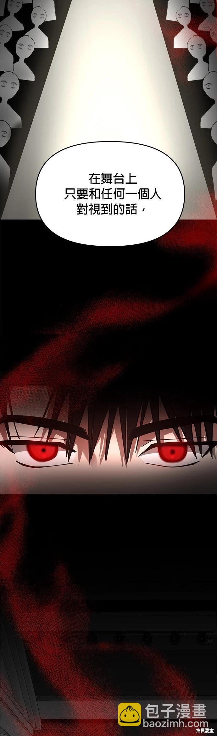 請以惡魔之名喚我 - 第30話 - 6