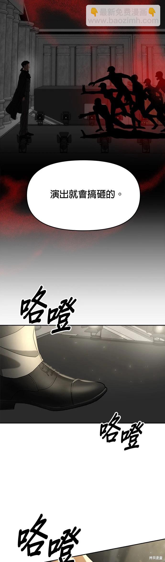 請以惡魔之名喚我 - 第30話 - 7