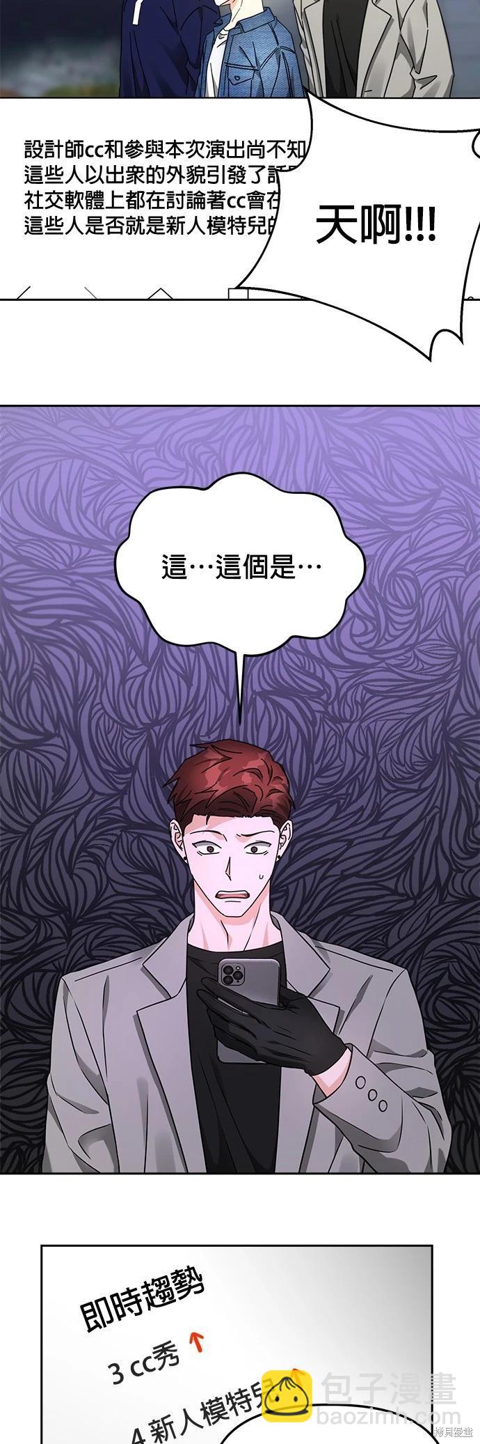 請以惡魔之名喚我 - 第30話 - 4