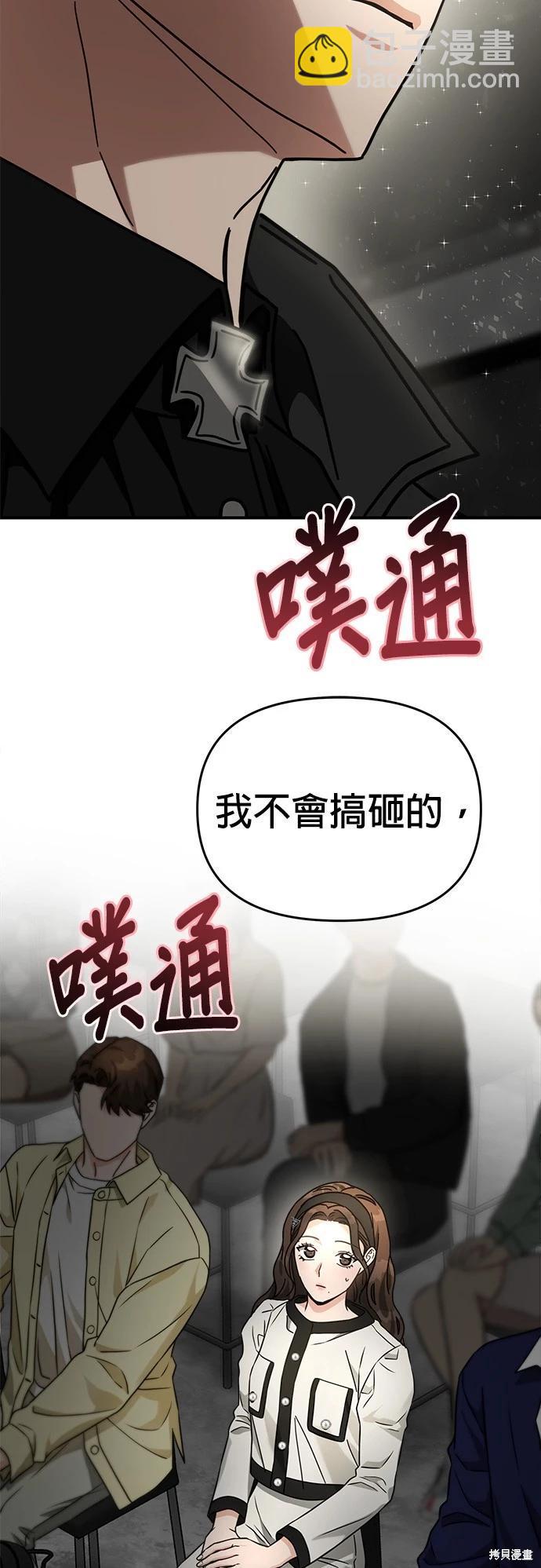 請以惡魔之名喚我 - 第30話 - 5