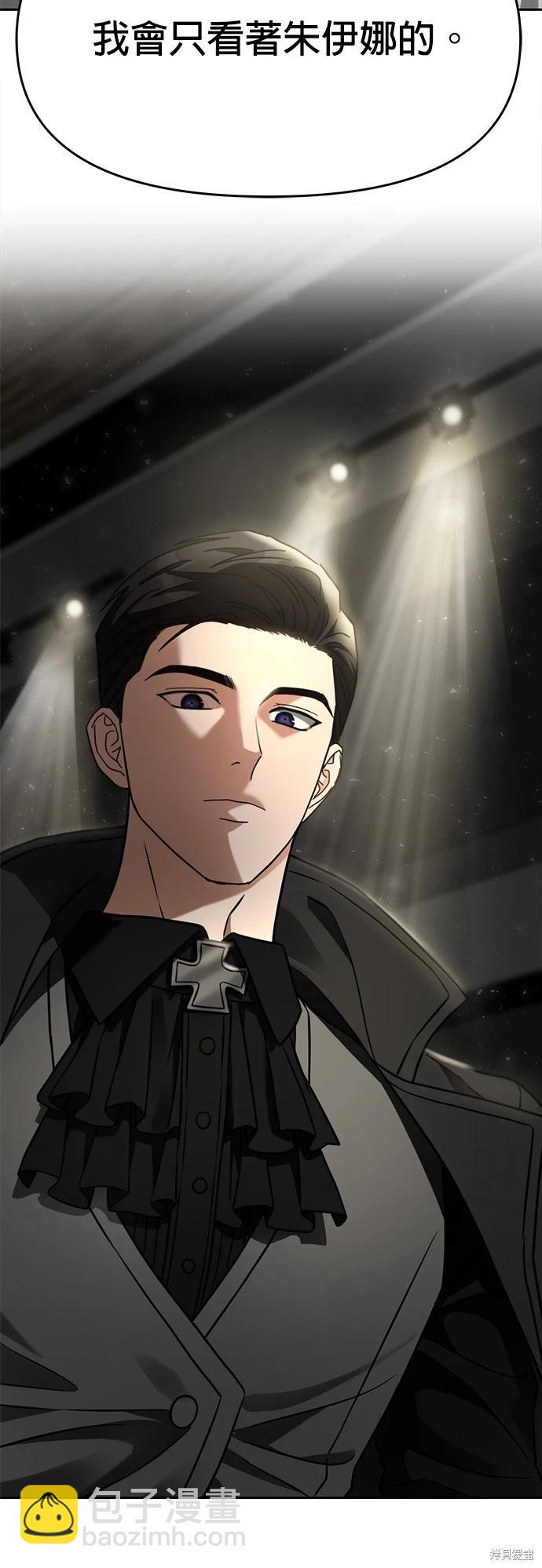 請以惡魔之名喚我 - 第30話 - 7