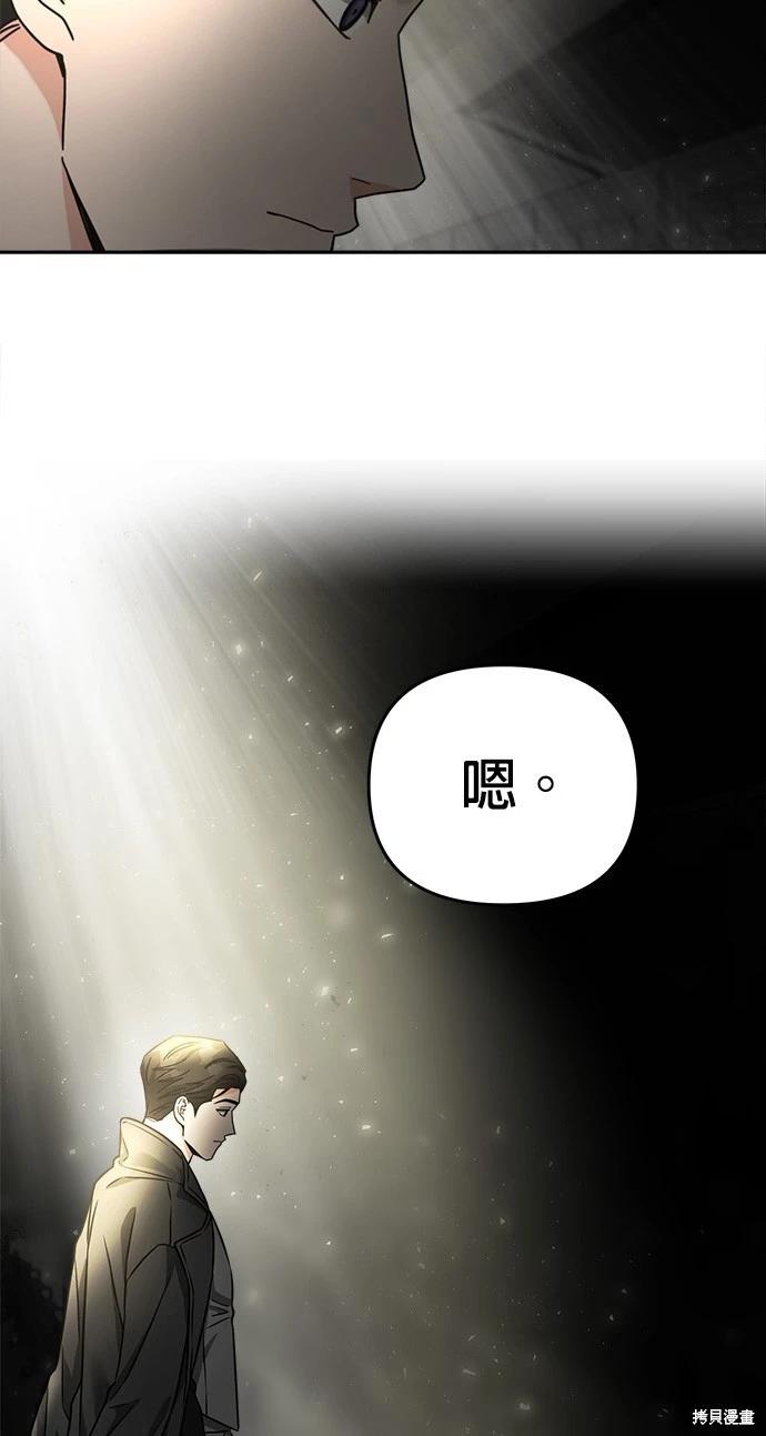 請以惡魔之名喚我 - 第30話 - 2