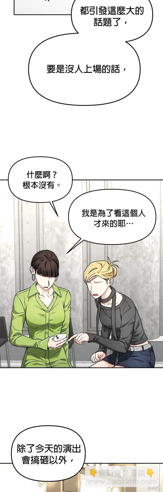 請以惡魔之名喚我 - 第30話 - 5