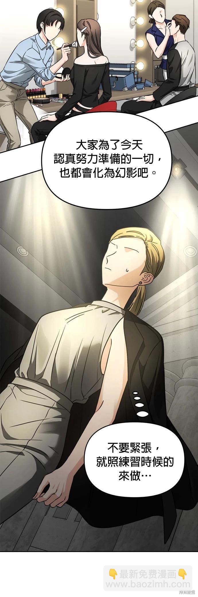 請以惡魔之名喚我 - 第30話 - 6