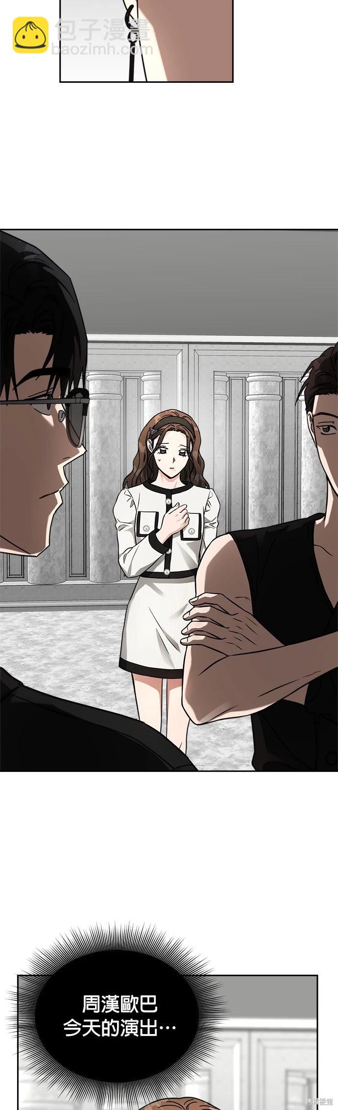 請以惡魔之名喚我 - 第30話 - 1