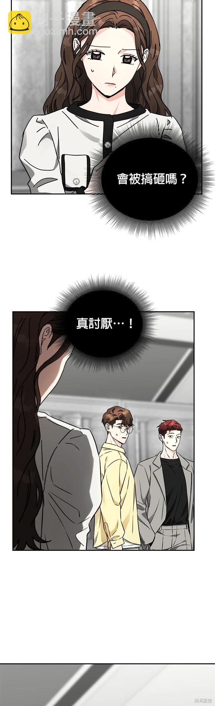 請以惡魔之名喚我 - 第30話 - 2