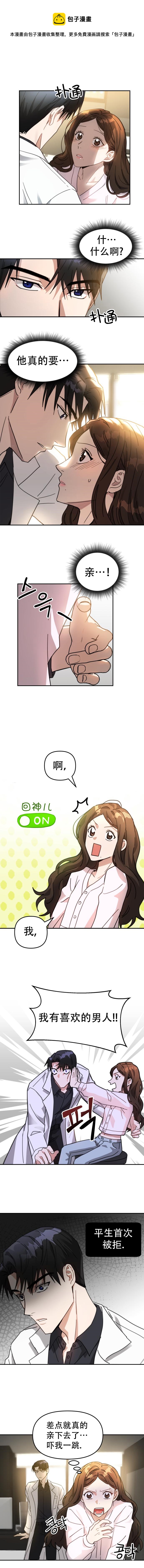 請以惡魔之名喚我 - 第4話 - 1