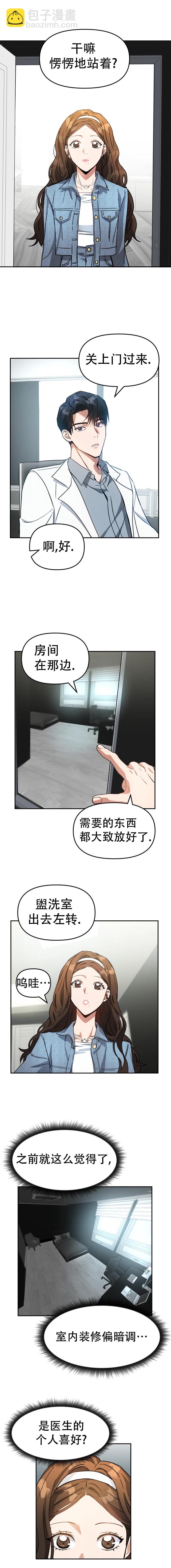 請以惡魔之名喚我 - 第4話 - 1